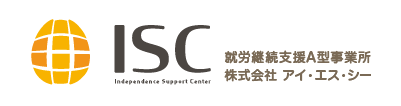 株アイエスシー［就労継続支援A型事業所］ 